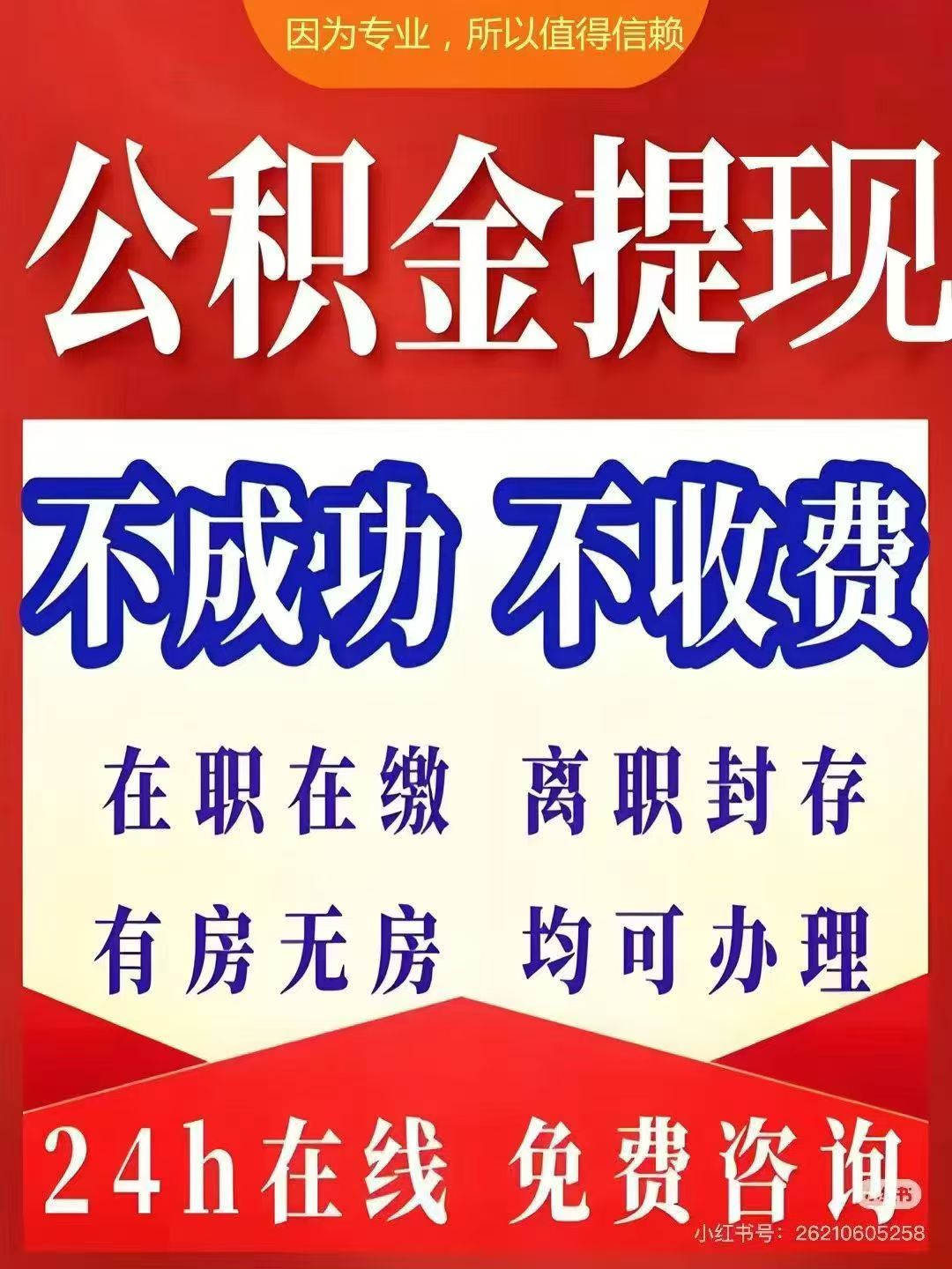 无锡大额公积金提取代办_专业合规_全程代办快速到账