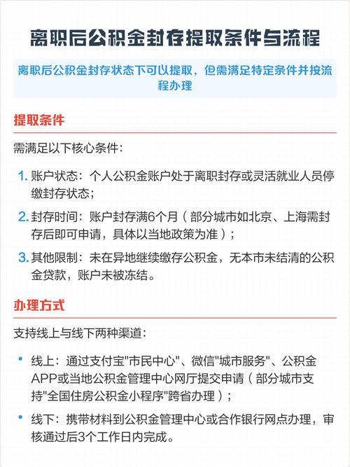 公积金封存提取流程_公积金封存提取条件_封存时间核心要求